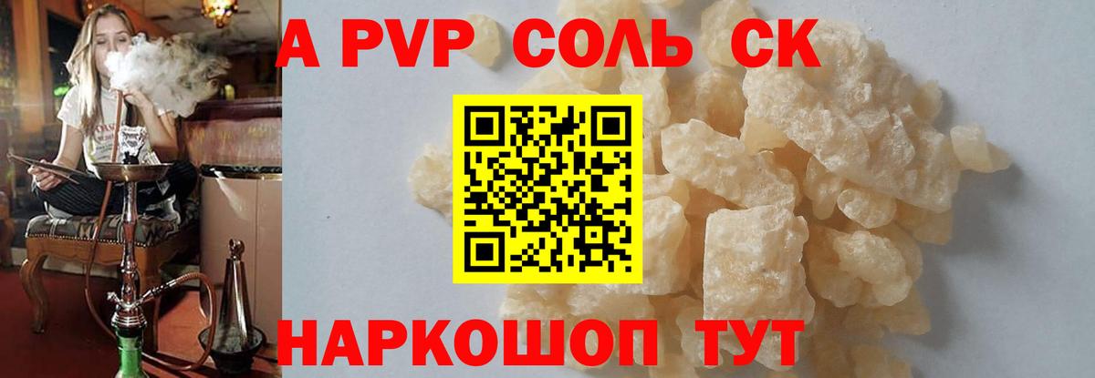 Новоуральск  A PVP СК  купить  цена  Alfa_PVP Соль  Вход с VPN  A PVP Соль 
