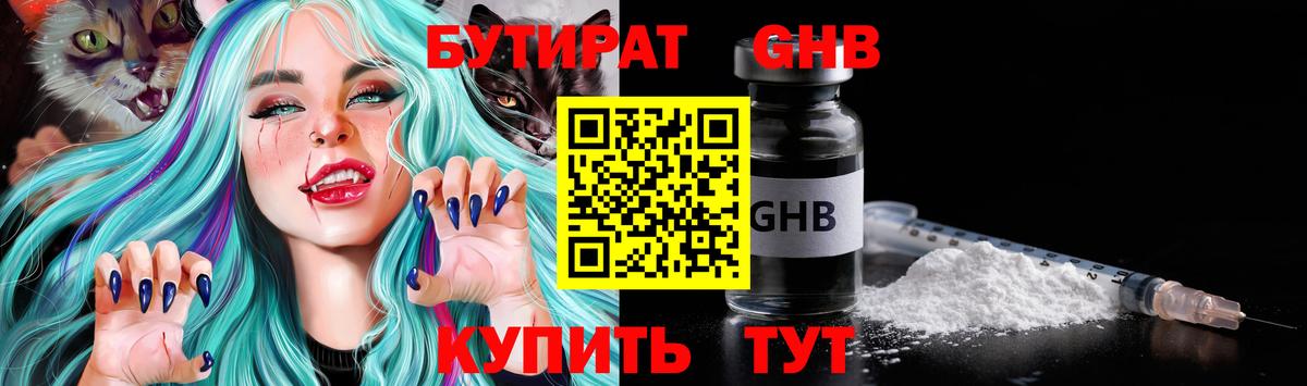 Бутират оксана  Вход с VPN  Новоуральск 