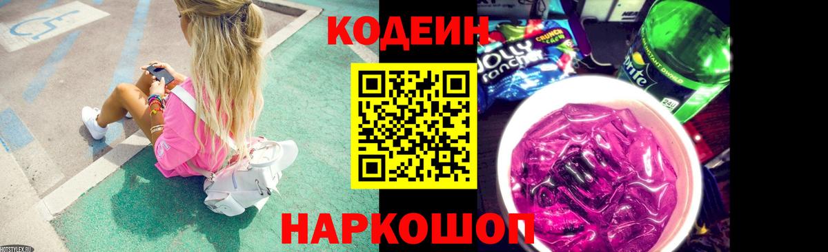 Кодеиновый сироп Lean напиток Lean (лин) Новоуральск