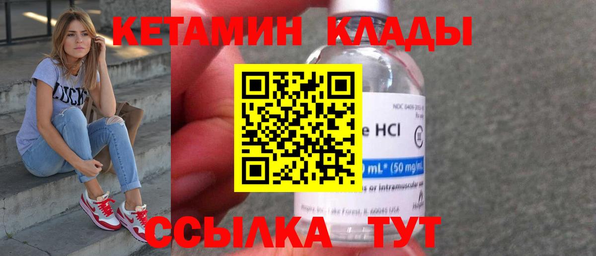 Кетамин VHQ Новоуральск