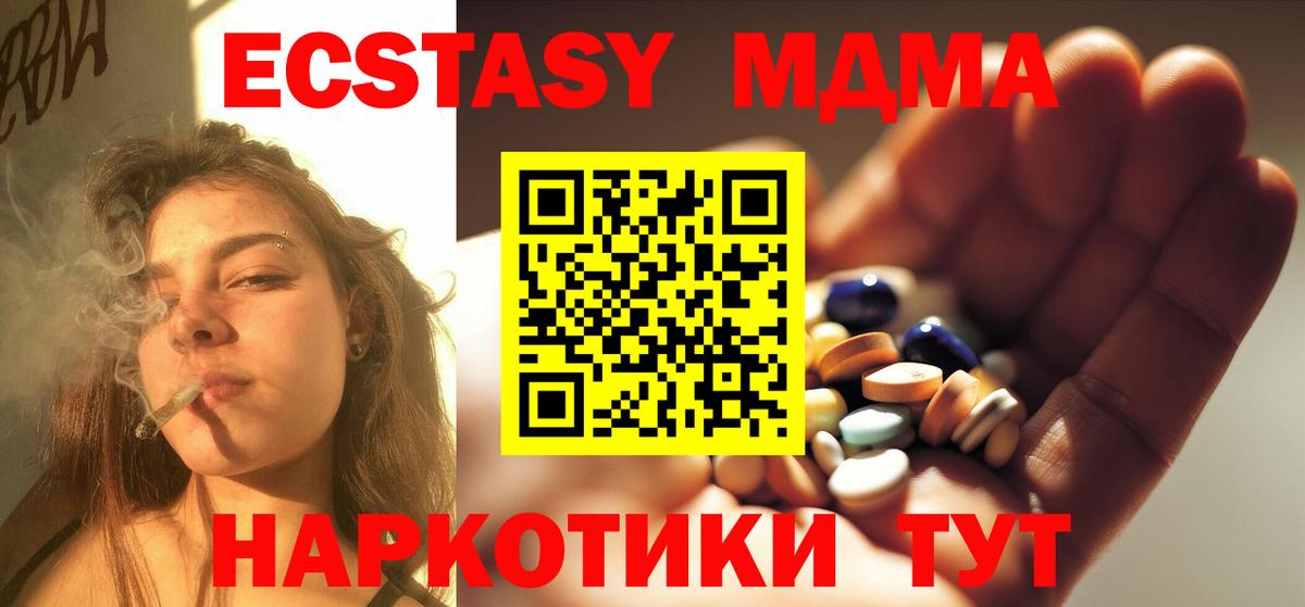 МДМА  Вход с VPN  Новоуральск  МДМА молли 