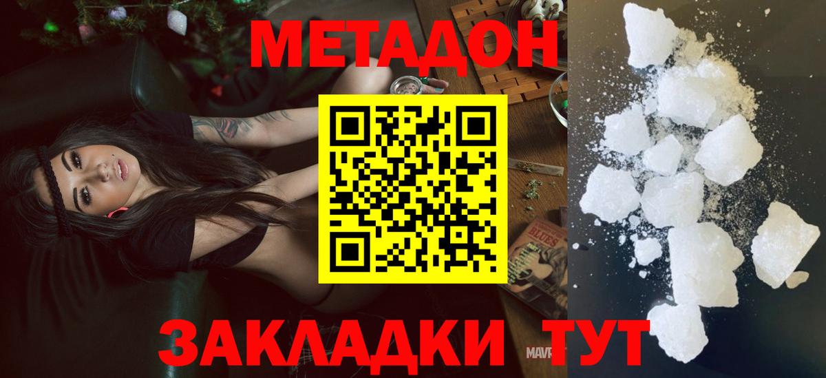 МЕТАДОН methadone  Вход с VPN  Новоуральск  МЕТАДОН кристалл 